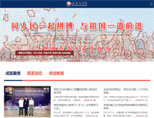 Tablet Screenshot of cmc.edu.cn
